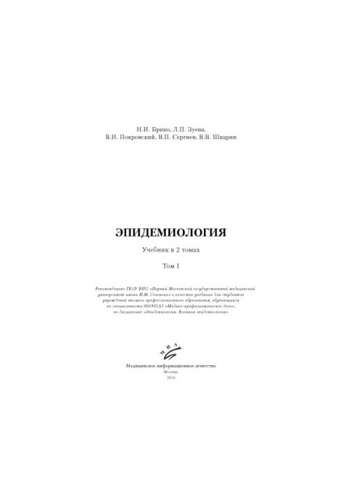 Epidemiology