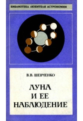 Місяць та його спостереження
