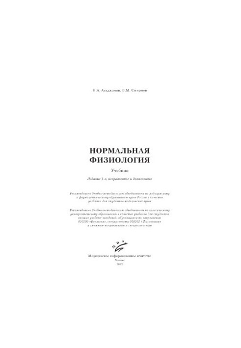 NORMAL PHYSOLOGY