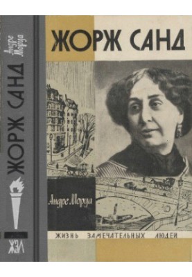 George Sand