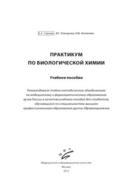 Workshop on biological chemistry