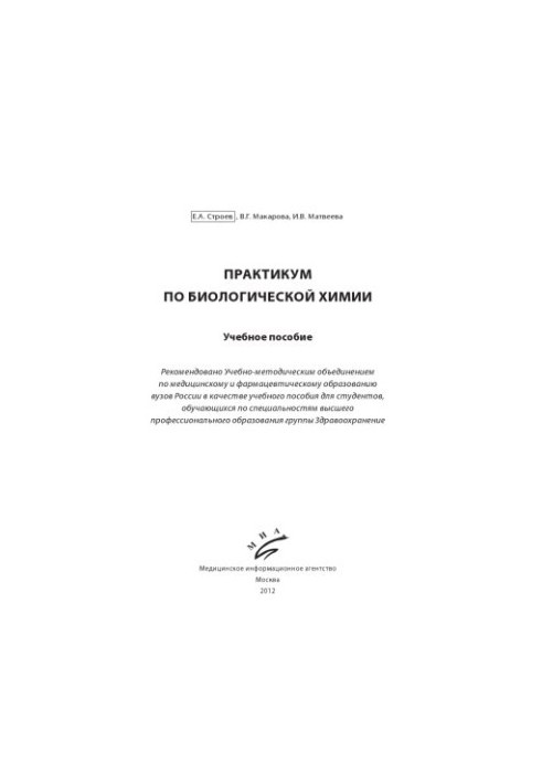 Workshop on biological chemistry