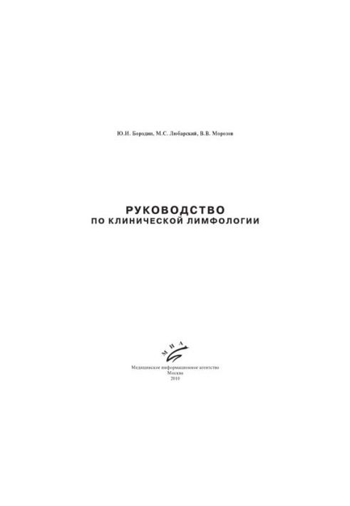 Guide to Clinical Lymphology