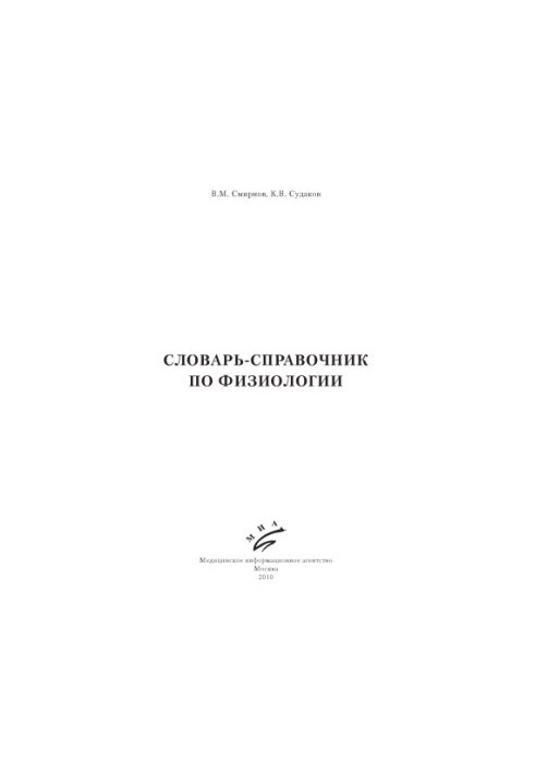 Dictionary of Physiology