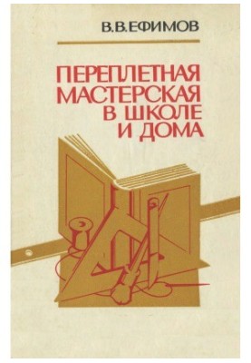 Переплетна майстерня в школі та вдома