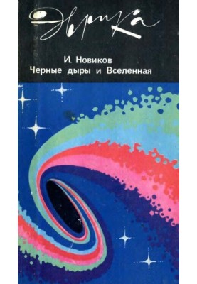 Black Holes and the Universe