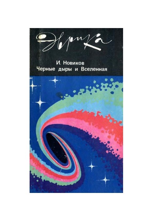 Black Holes and the Universe