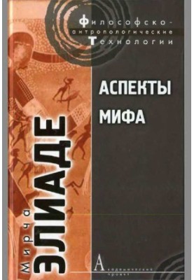 Аспекти міфу