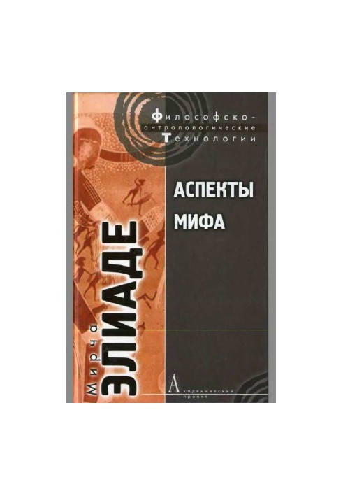 Аспекти міфу