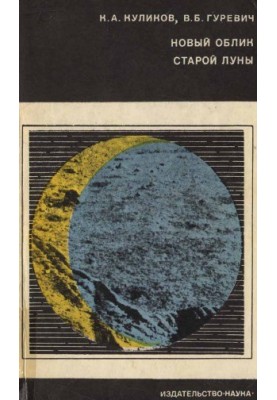 The New Look of the Old Moon