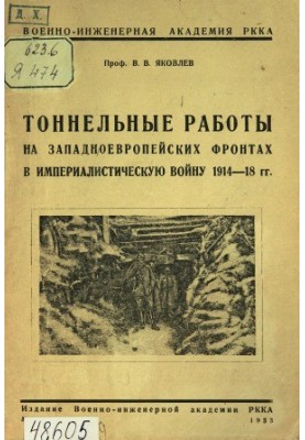 Tunnel work on the Western European fronts in the imperialist war of 1914-18.