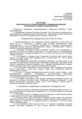 Instructions on measures to prevent and eliminate diseases, poisonings and major pests of bees