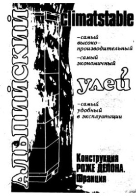 Альпийский улей