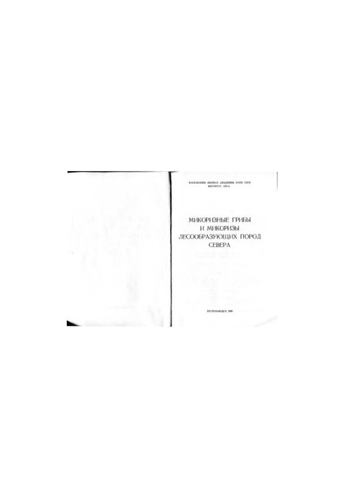 Mycorrhizal fungi and mycorrhizae of forest-forming species of the north