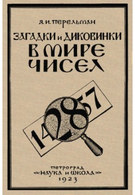 Загадки та дива у світі чисел