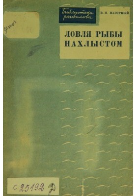 Ловля риби нахлистом