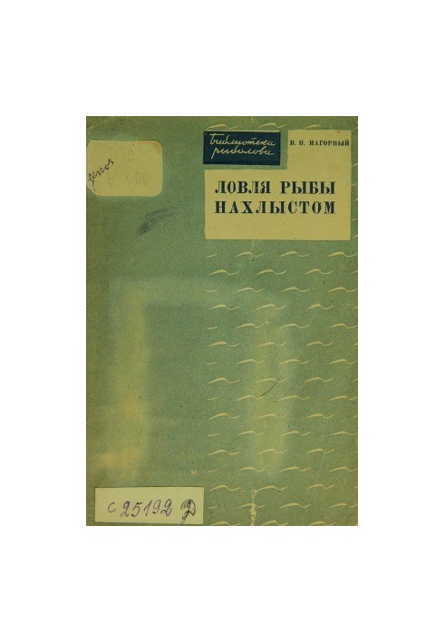 Ловля риби нахлистом