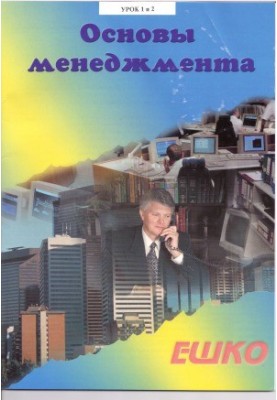Основи менеджменту
