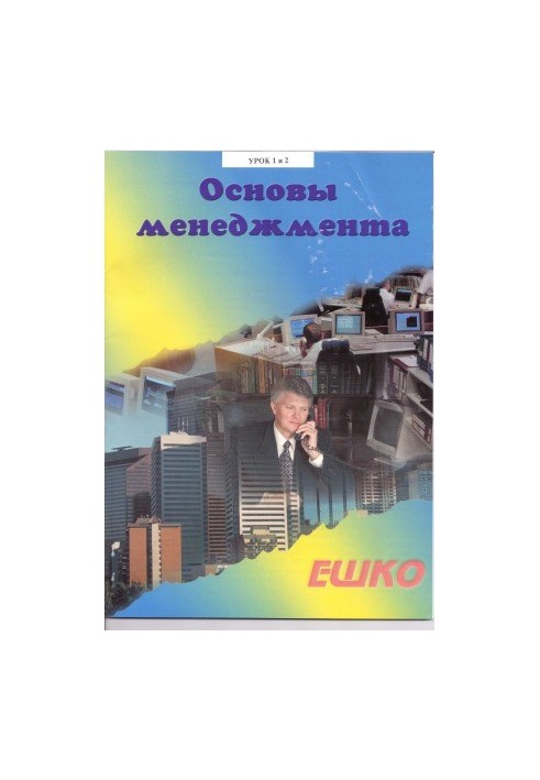 Основи менеджменту