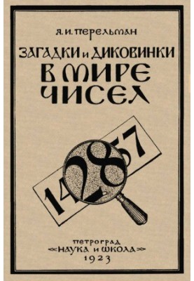 Загадки та диковинки у світі чисел