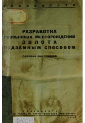 Development of alluvial gold deposits by underground method