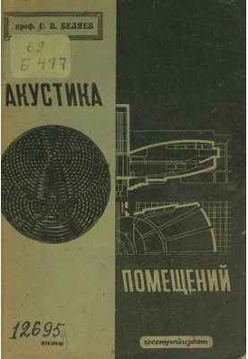 Acoustics of premises