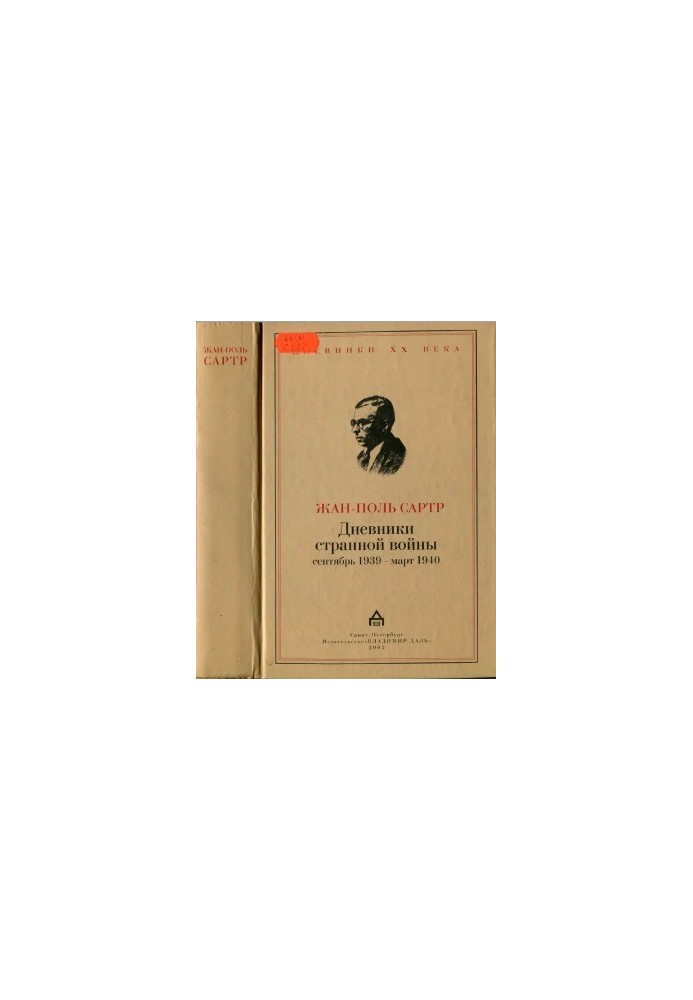 Щоденники дивної війни. Вересень 1939 - березень 1940