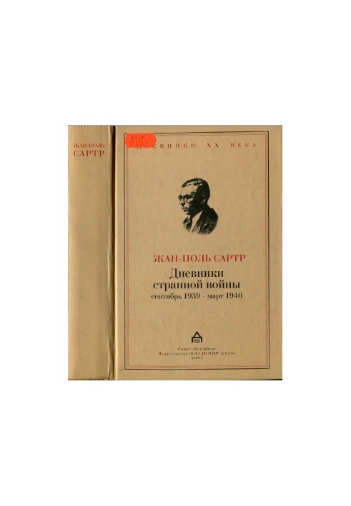 Щоденники дивної війни. Вересень 1939 - березень 1940