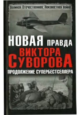 New Truth by Victor Suvorov