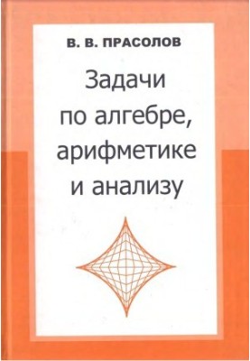 Problems in Algebra, Arithmetic and Analysis