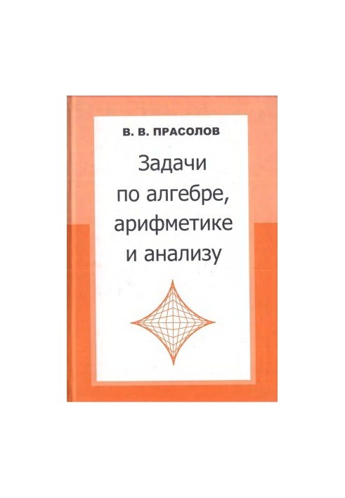 Problems in Algebra, Arithmetic and Analysis