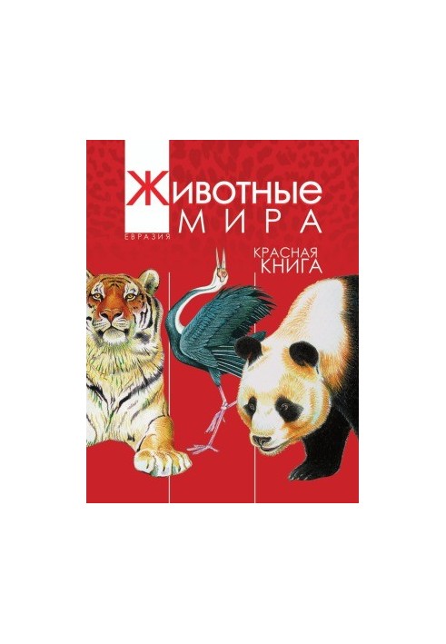 Red Book. Animals of the World. Eurasia