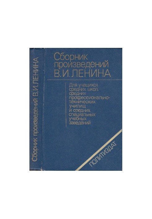 Collection of works of V. I. Lenin