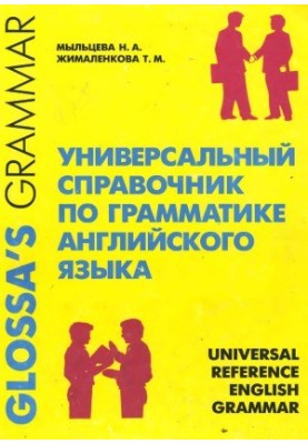 Universal guide to English grammar