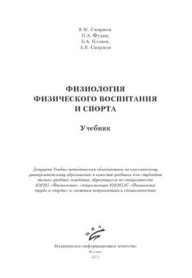 Physiology of Physical Education and Sport