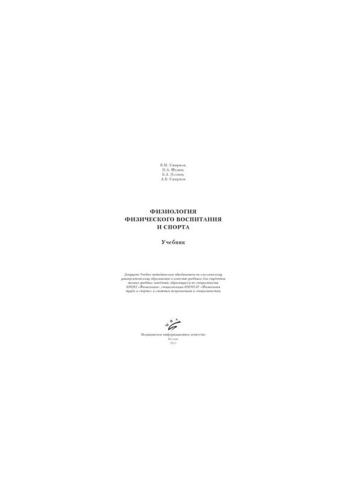 Physiology of Physical Education and Sport
