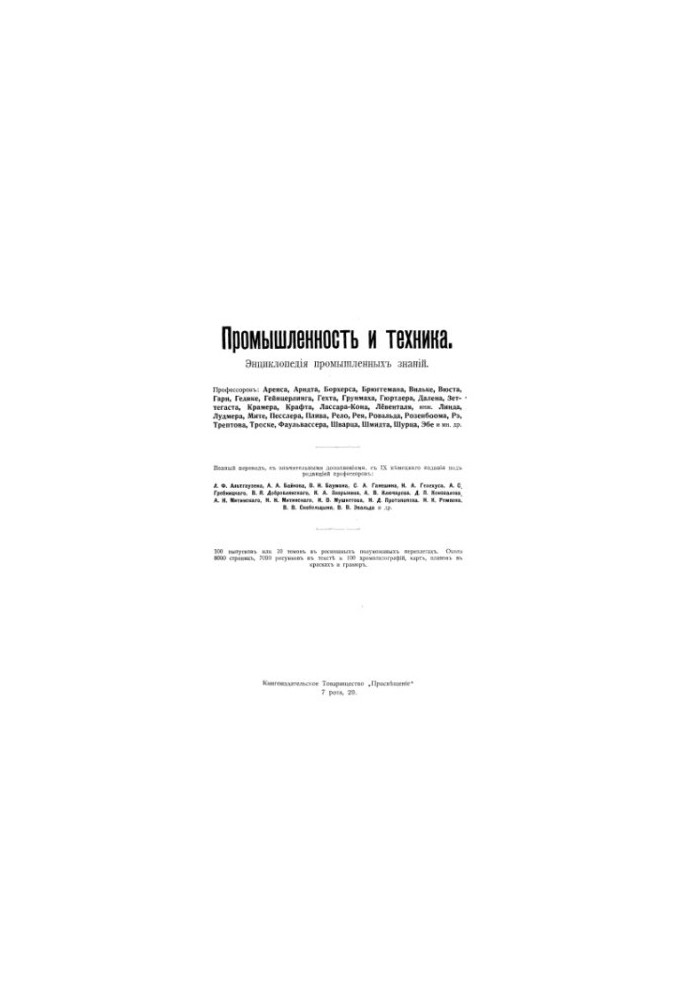 Industry and technology. T. 09. Ways of communication