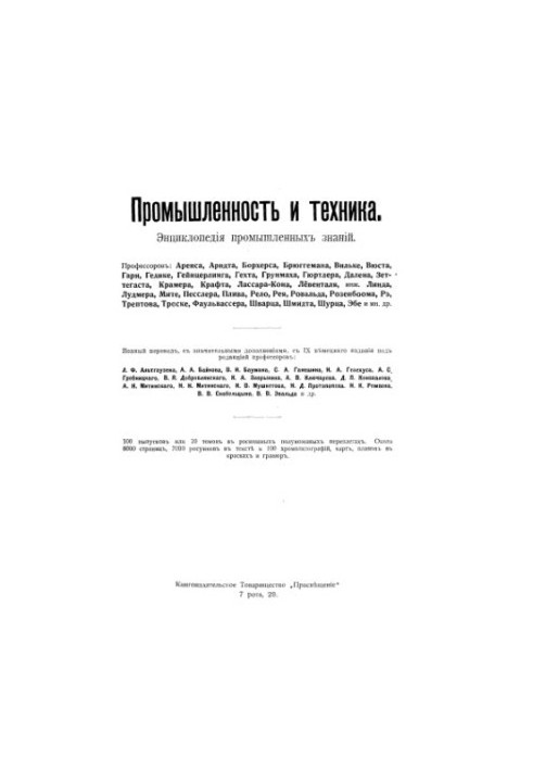 Industry and technology. T. 09. Ways of communication