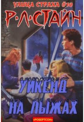Уикэнд на лыжах
