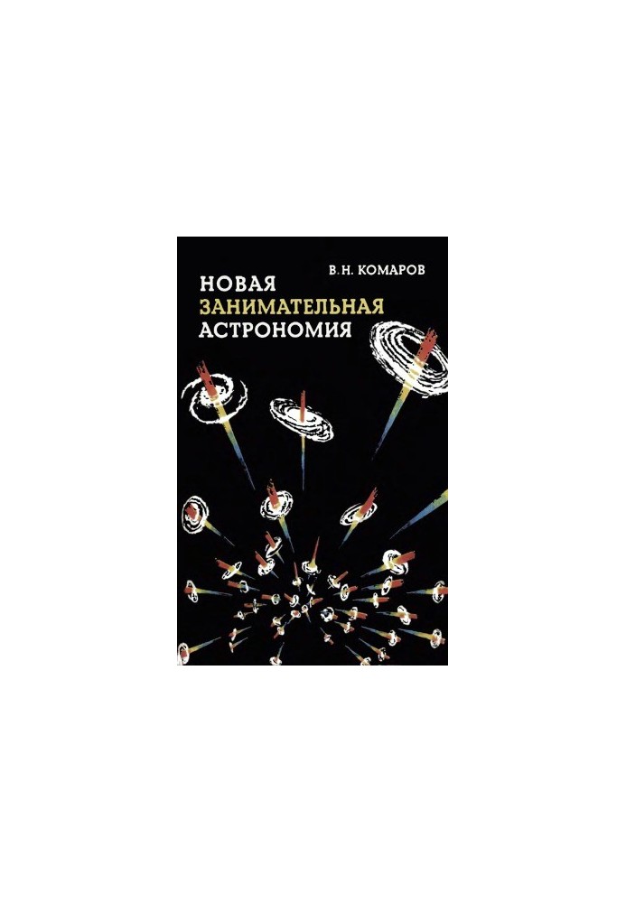 New and exciting astronomy