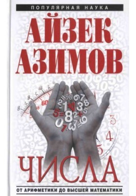 Numbers. From arithmetic to higher mathematics