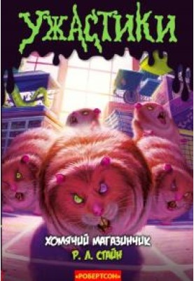 Hamster shop