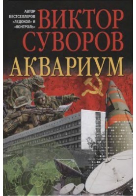 Акваріум
