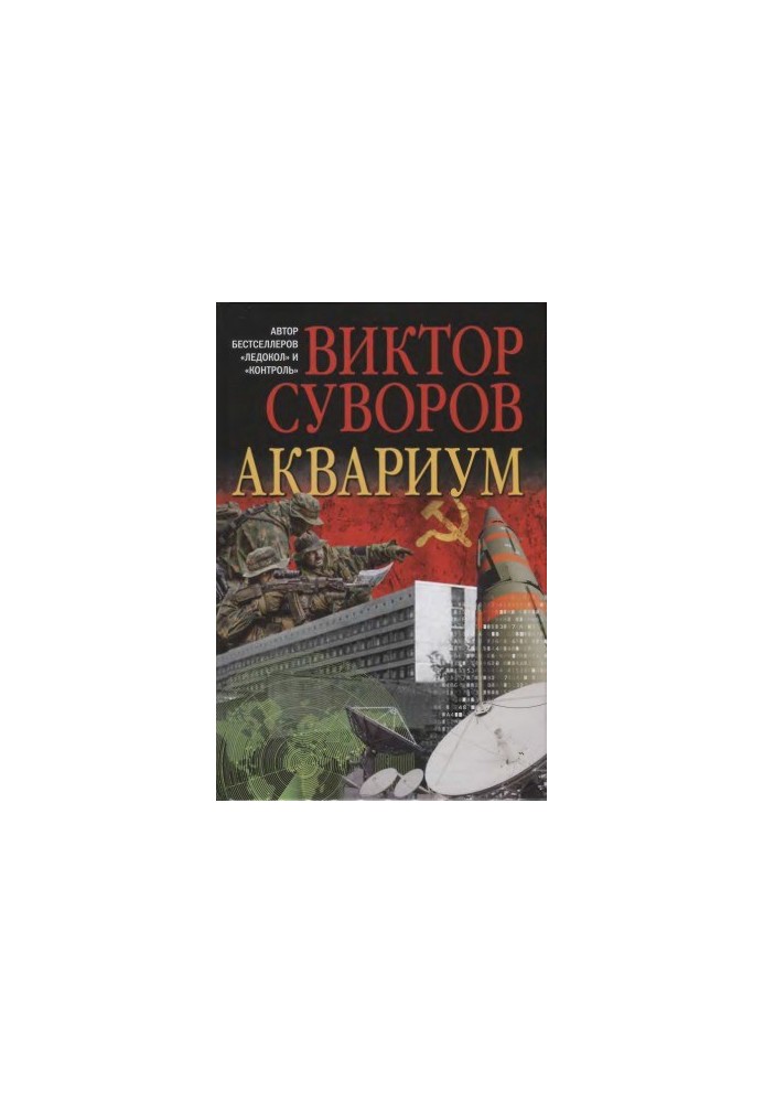 Акваріум