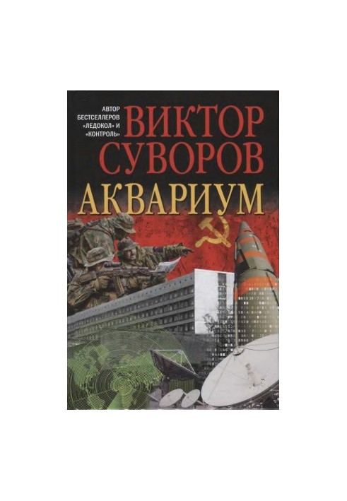 Акваріум