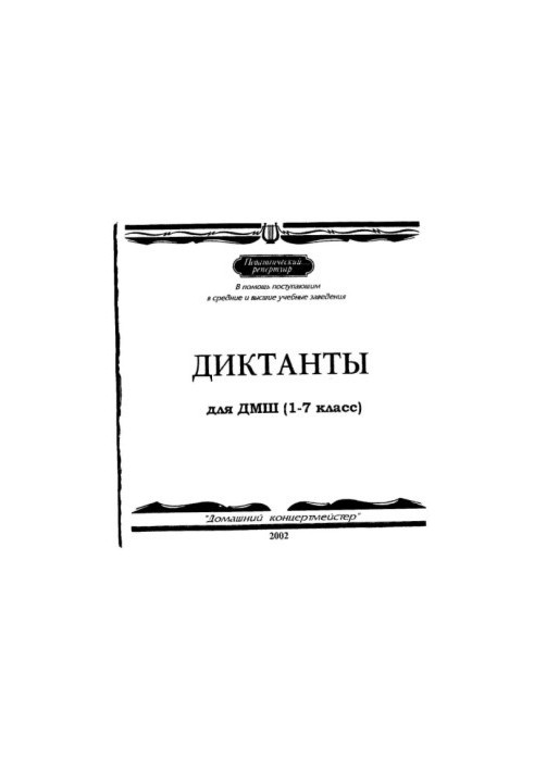 Dictations for DMSH (1-7 class)