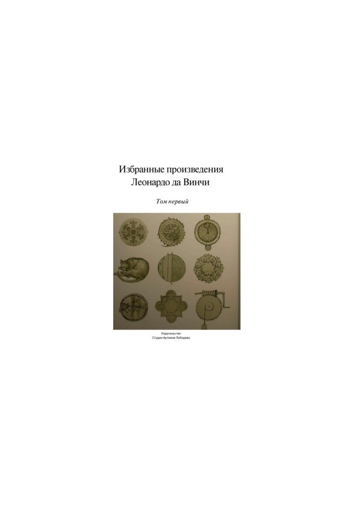 Вибрані твори: у 2 т. Т. 1.