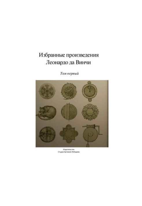 Вибрані твори: у 2 т. Т. 1.