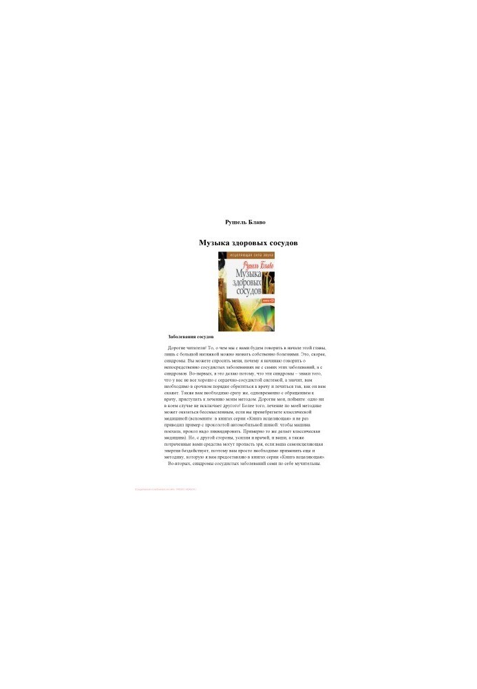 Music of healthy vessels