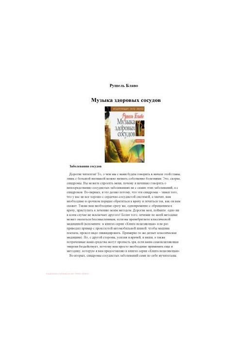 Music of healthy vessels